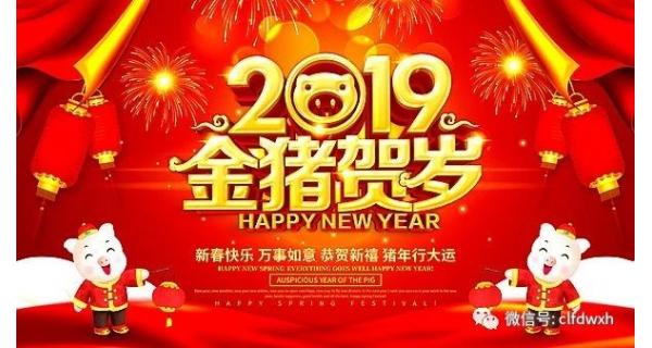 長嶺紡電全體員工給您拜年啦！