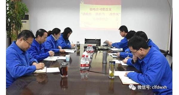 ▌長嶺紡電新聞 ▌ 公司開展“講政治、敢擔當、改作風”專題教育