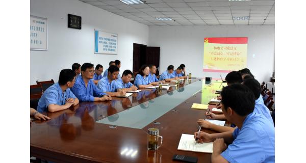 ▌長嶺紡電新聞 ▌紡電公司黨總支組織召開 “不忘初心、牢記使命”主題教育學(xué)習(xí)研討會