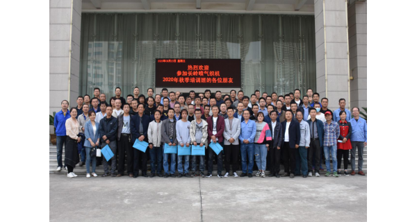 長(zhǎng)嶺紡電舉辦2020年秋季噴氣織機(jī)用戶(hù)培訓(xùn)班