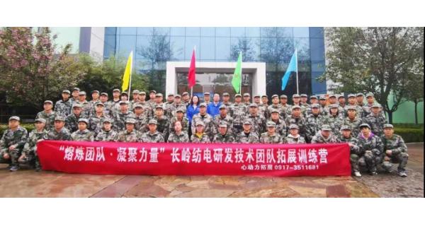 拼搏磨礪青春 團結(jié)成就未來 紡電公司研發(fā)技術(shù)人員“熔煉團隊、凝聚力量”戶外拓展訓(xùn)練紀實報道
